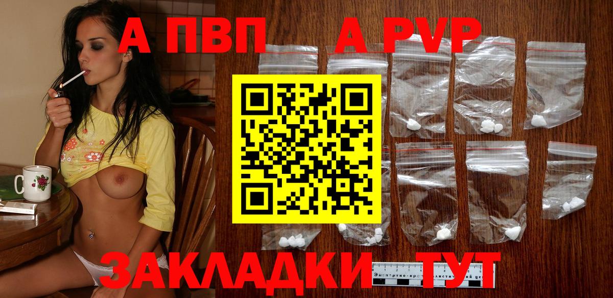 APVP Соль Псков