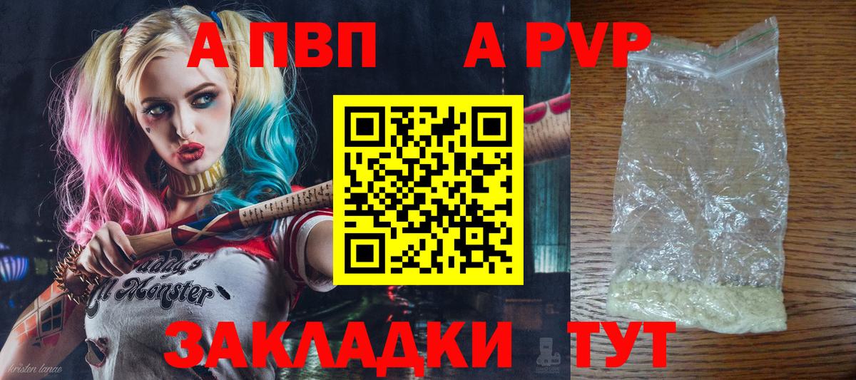 A-PVP Соль  Alfa_PVP  Вход с VPN  Псков  Альфа ПВП VHQ 