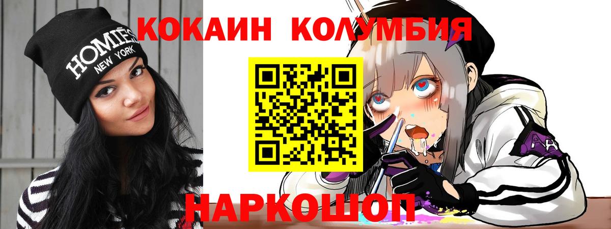 COCAIN  COCAIN Колумбийский  Вход с VPN  Псков  Кокаин Эквадор 