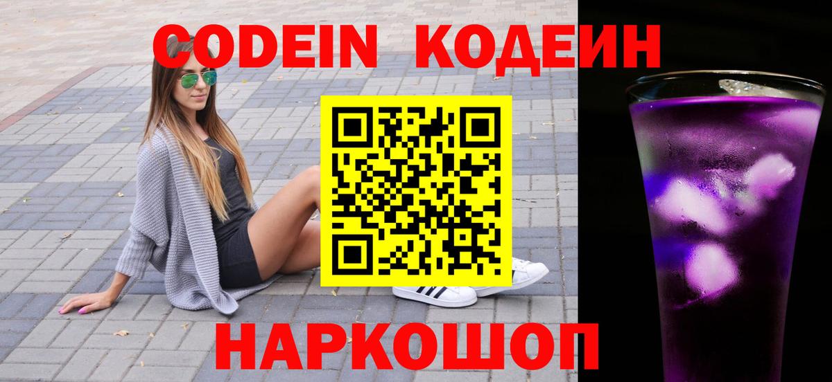 Кодеиновый сироп Lean напиток Lean (лин) Псков