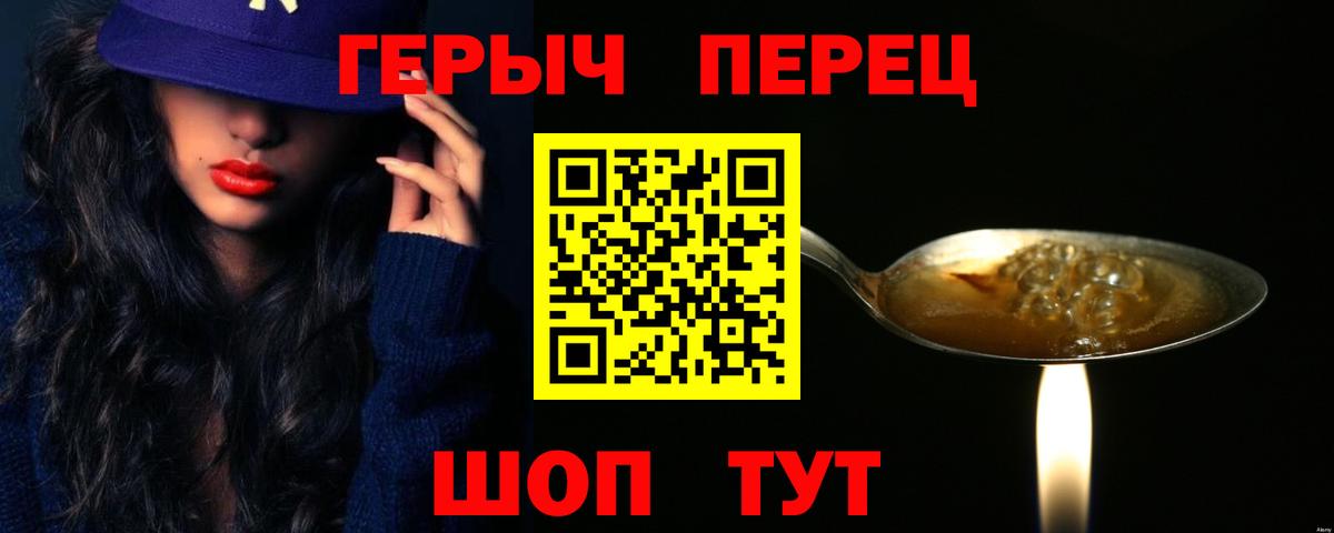 Героин Heroin Псков