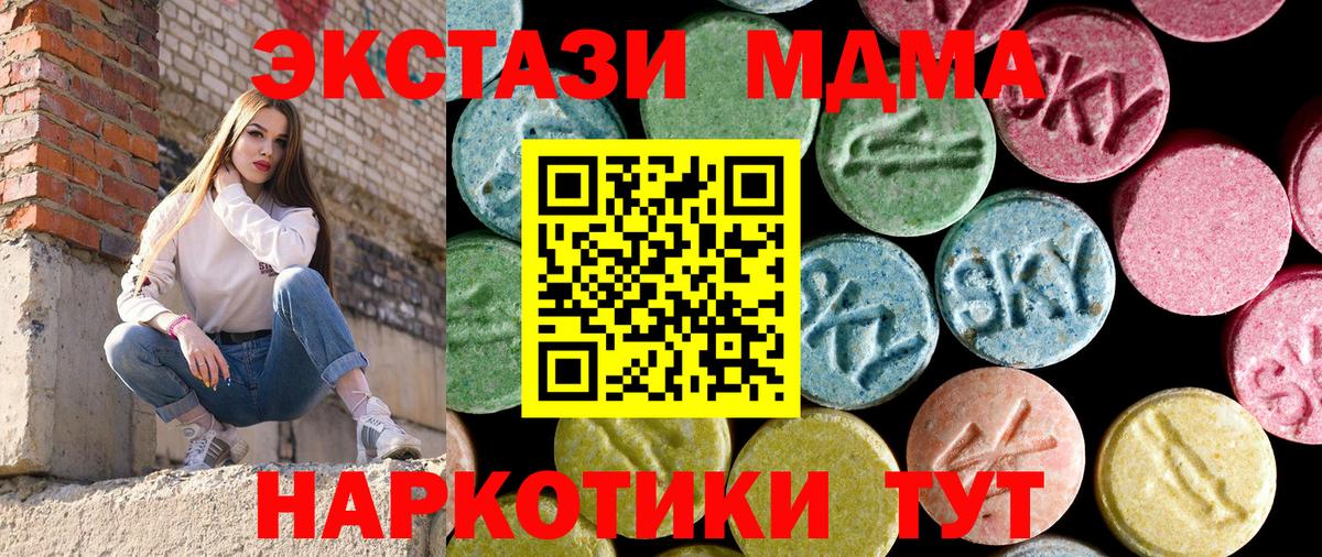 МДМА  MDMA кристаллы  Вход с VPN  MDMA Molly  Псков 