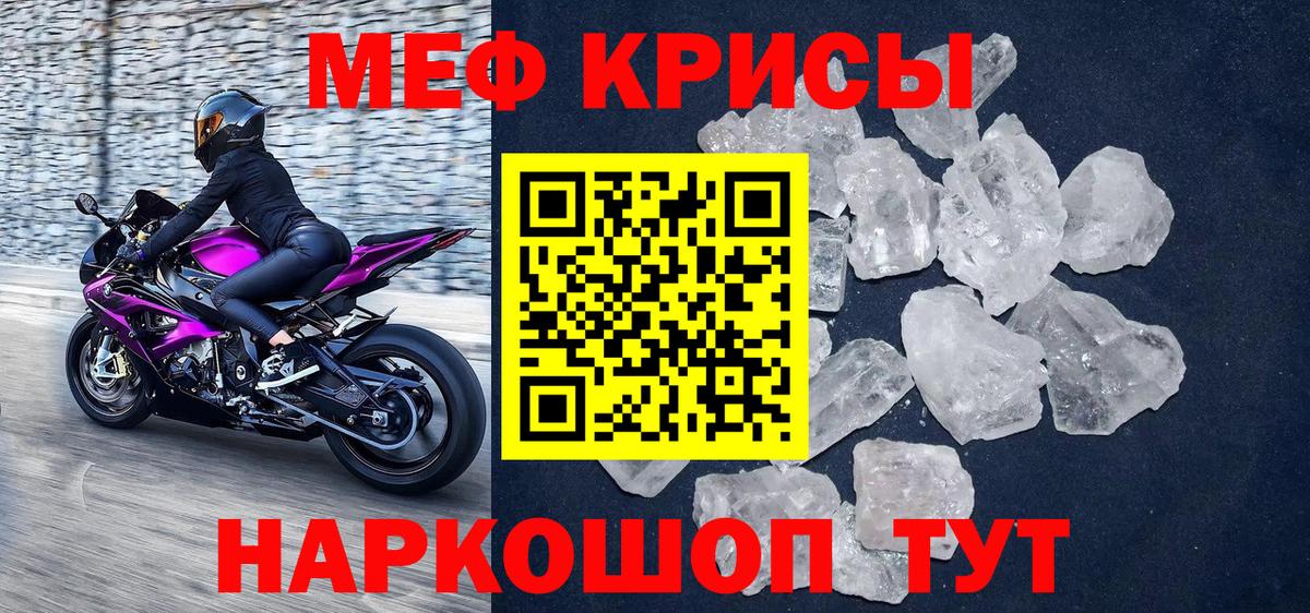 Меф мяу мяу кристаллы Псков