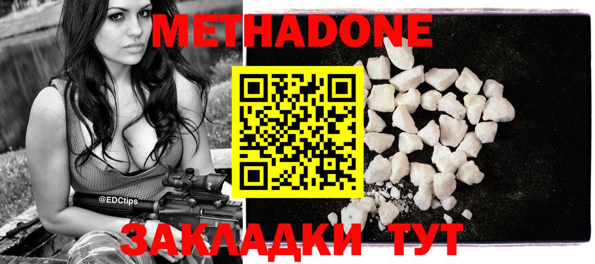 Метадон methadone Псков