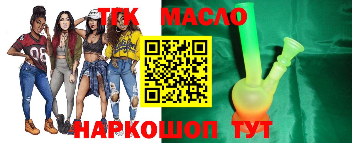 Дистиллят ТГК гашишное масло  Вход с VPN  Псков 